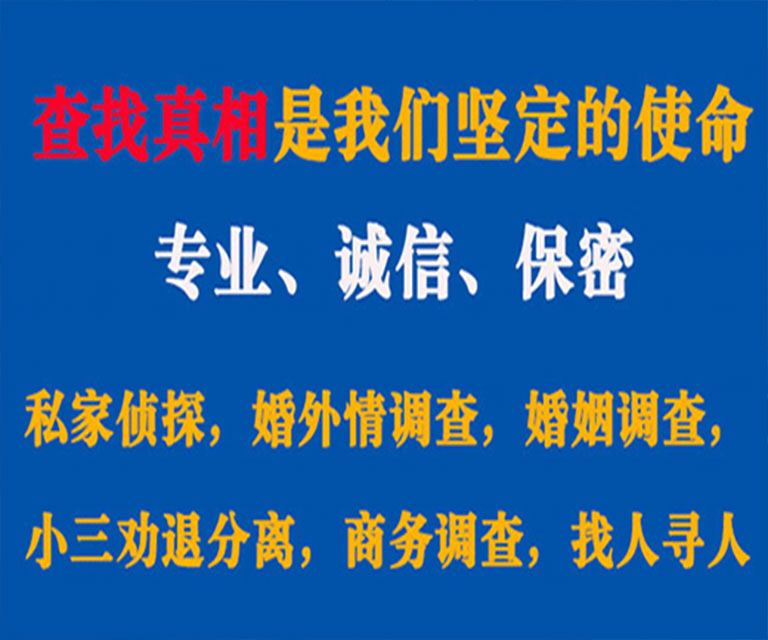 河曲私家侦探哪里去找？如何找到信誉良好的私人侦探机构？